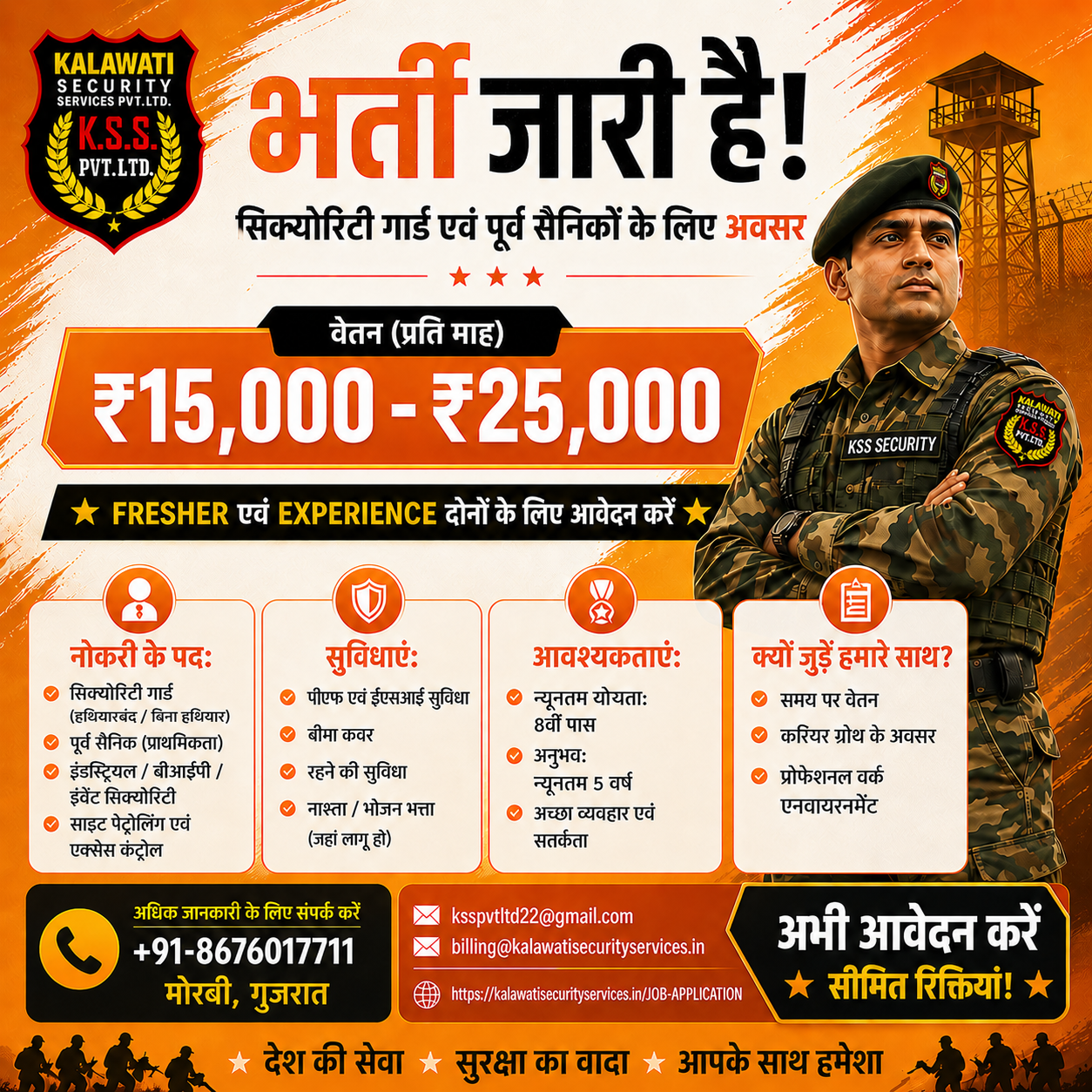 Kalawati Security Services - भर्ती जारी है!